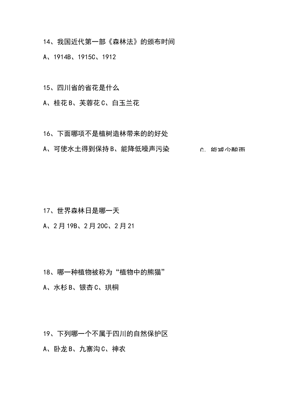 植树节知识问答及答案_第3页