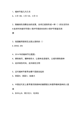 植树节知识问答及答案