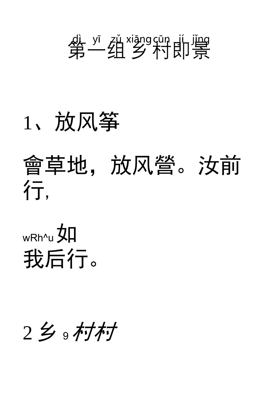 小古文100篇注音版_第1页