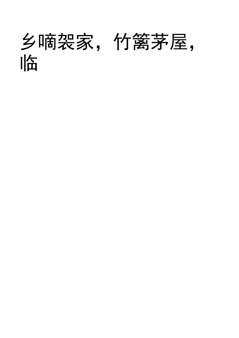 小古文100篇注音版_第2页