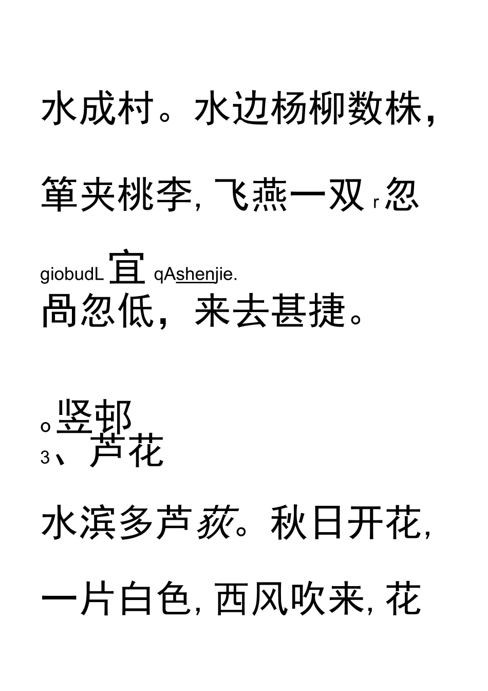 小古文100篇注音版_第3页