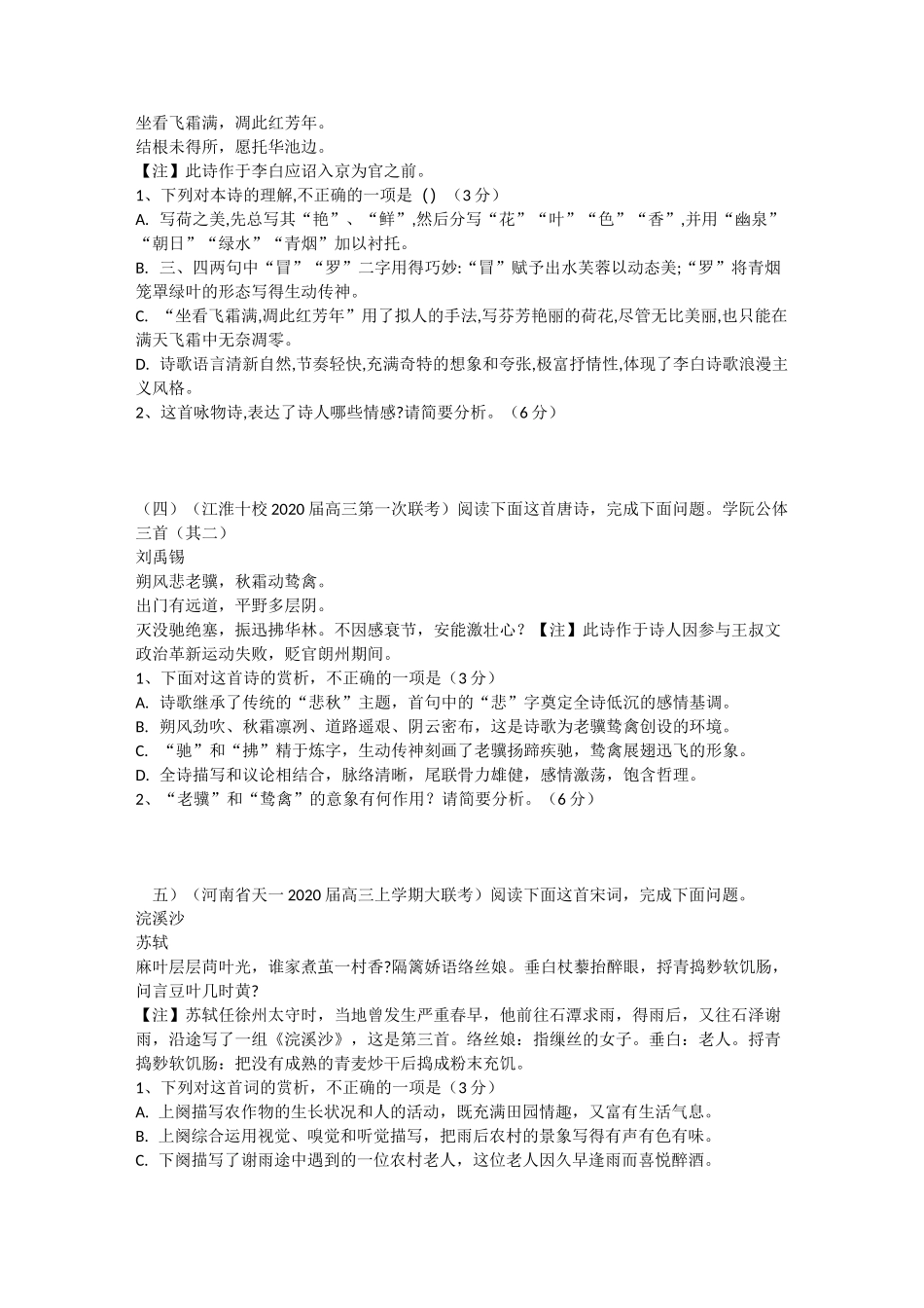 古典诗歌鉴赏内含情感训练专题(含答案)_第3页