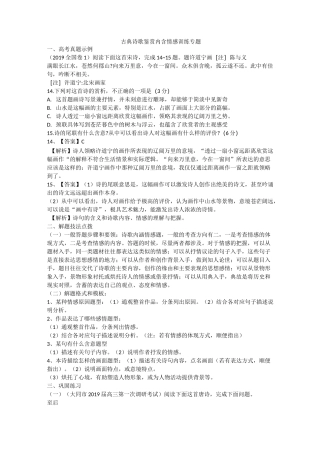 古典诗歌鉴赏内含情感训练专题(含答案)