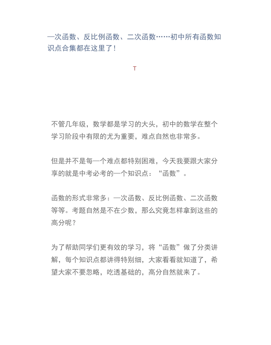 一次函数、反比例函数、二次函数……初中所有函数知识点合集都在这里了_第1页