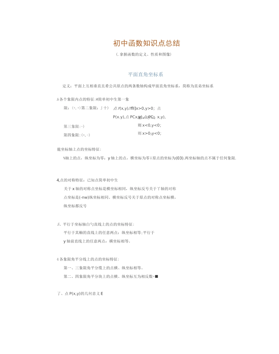 一次函数、反比例函数、二次函数……初中所有函数知识点合集都在这里了_第2页