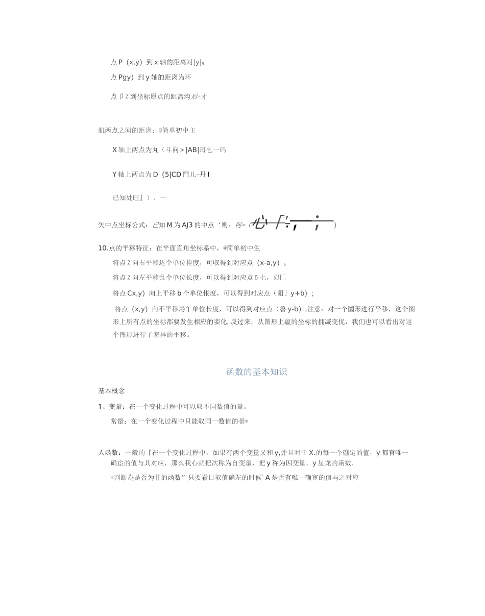 一次函数、反比例函数、二次函数……初中所有函数知识点合集都在这里了_第3页