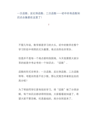 一次函数、反比例函数、二次函数……初中所有函数知识点合集都在这里了