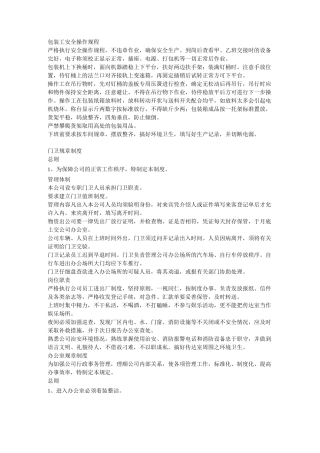 包装工安全操作规程