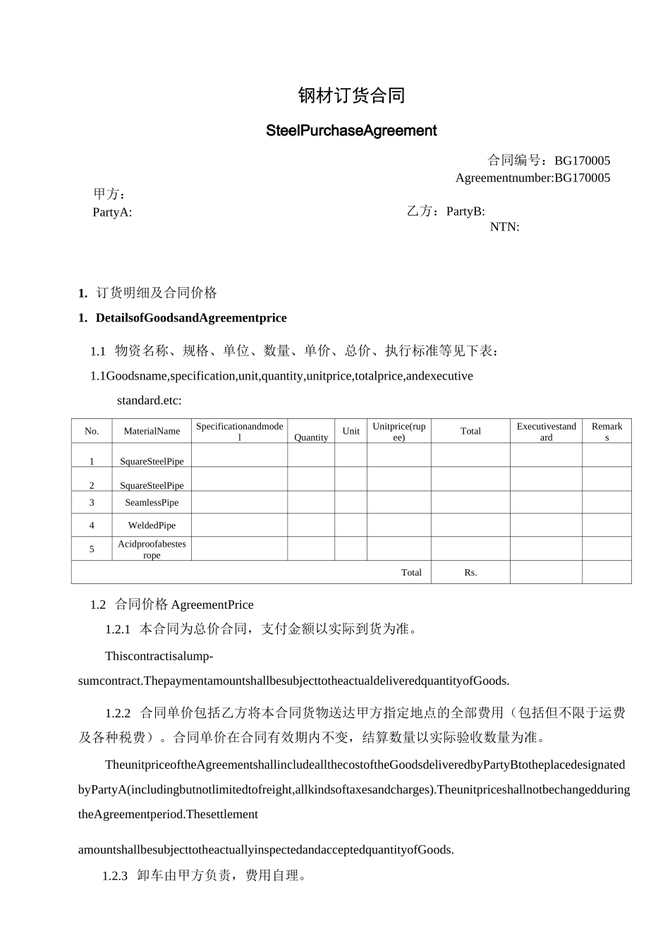 采购范本中英文对照版本_第2页