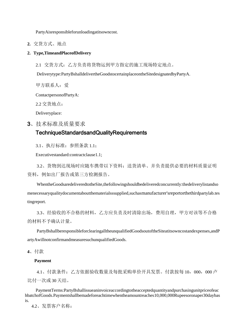 采购范本中英文对照版本_第3页