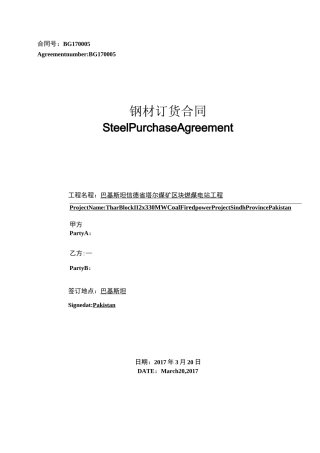 采购范本中英文对照版本