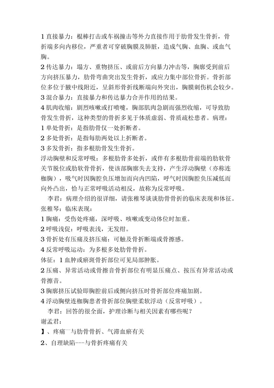 肋骨骨折护理_查房_第2页