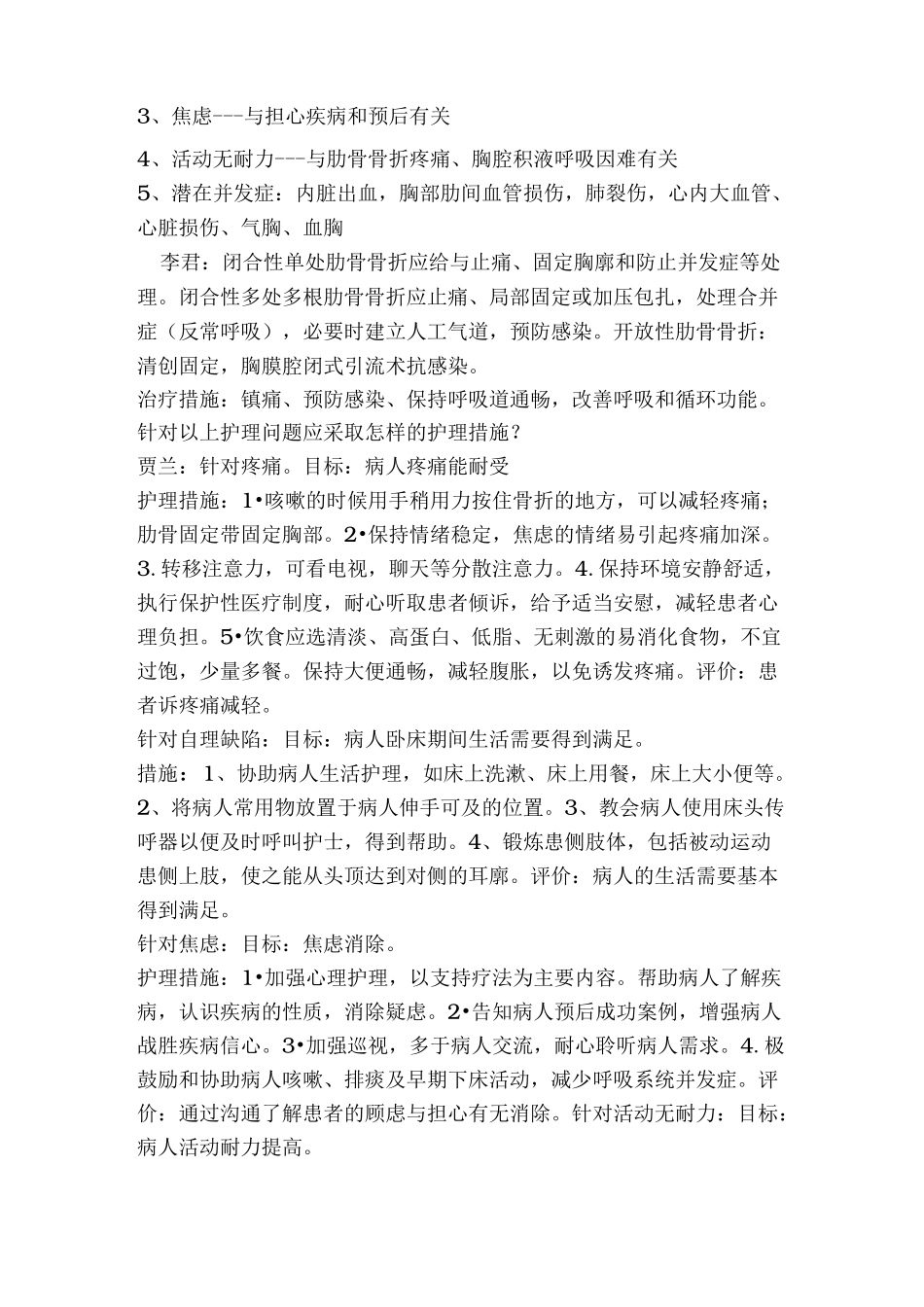 肋骨骨折护理_查房_第3页