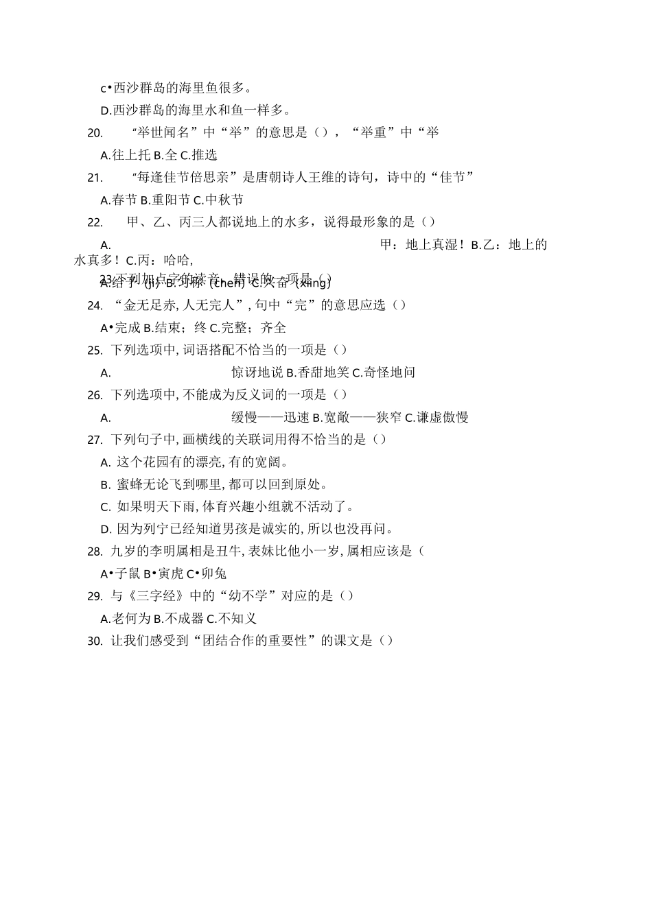 部编版三年级语文上期末考试积累与运用选择题_第3页