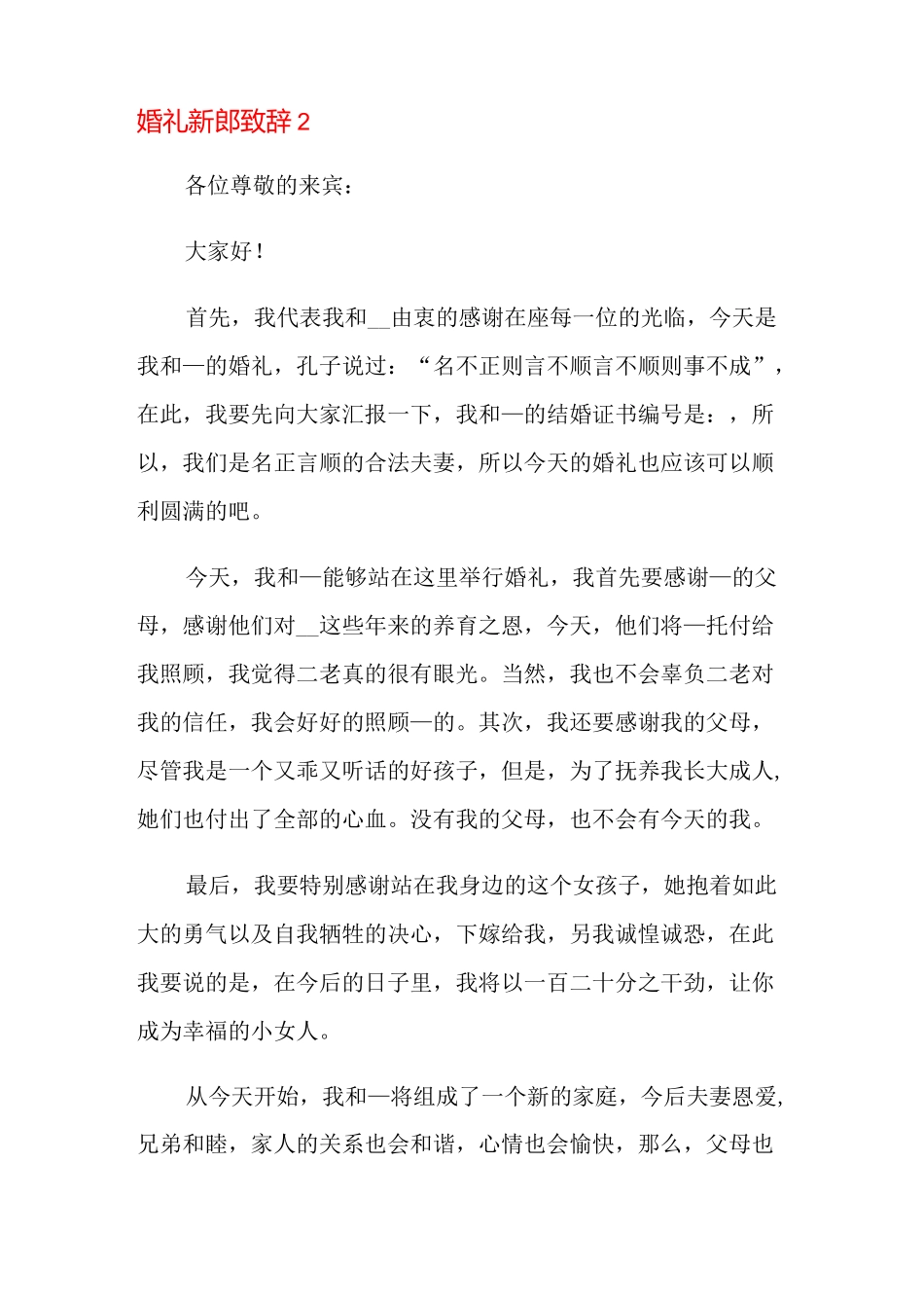 婚礼新郎致辞14篇_第3页