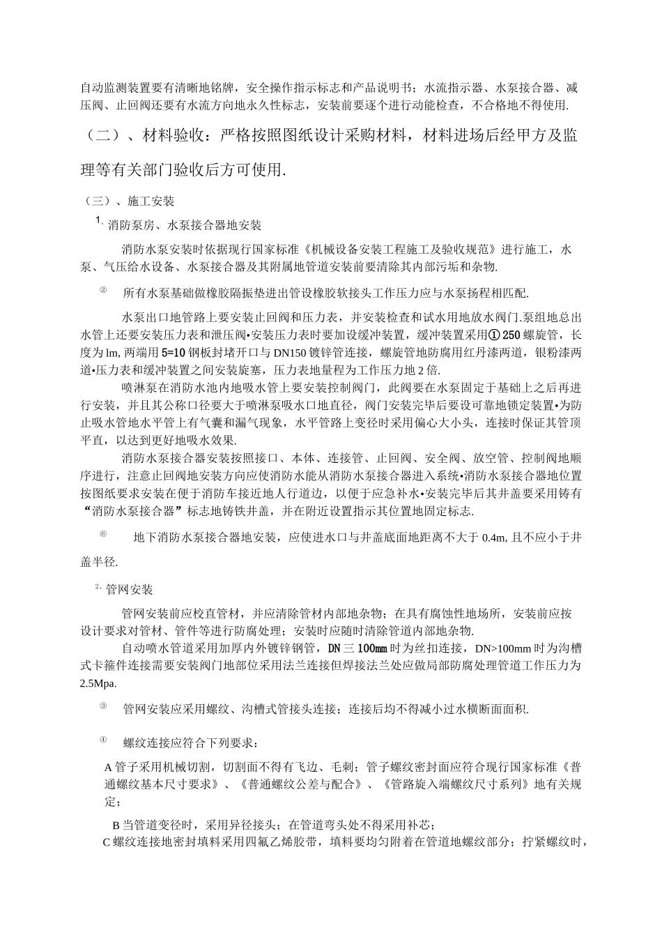 喷淋施工方案及主要技术措施_第2页