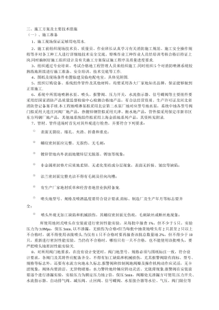 喷淋施工方案及主要技术措施