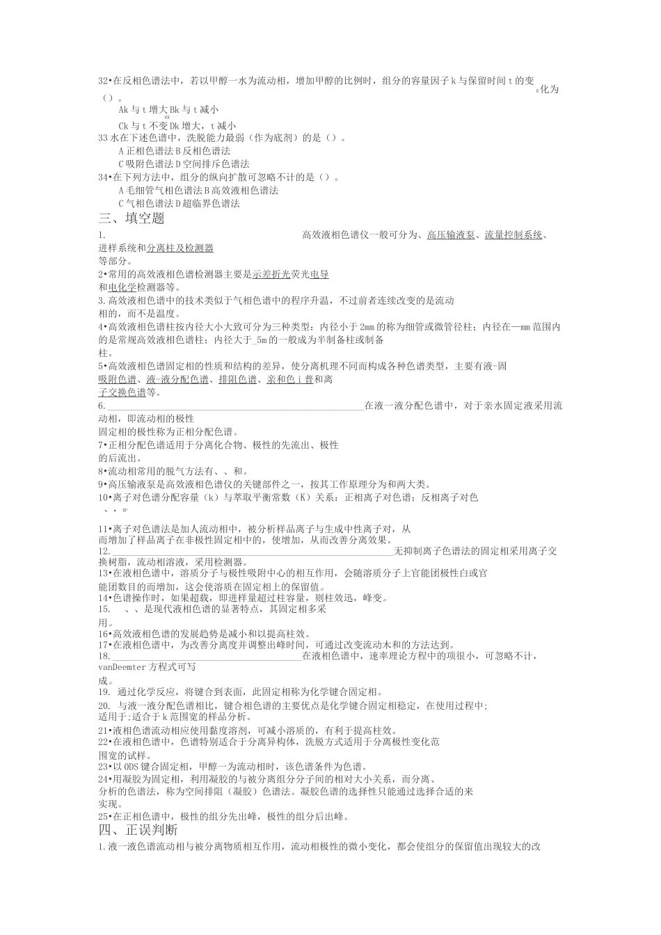 (完整版)高效液相色谱习题及答案_第3页