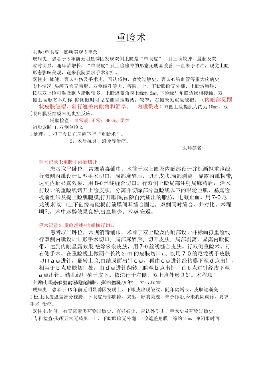 医疗整形美容门诊病例模板_第1页