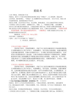 医疗整形美容门诊病例模板