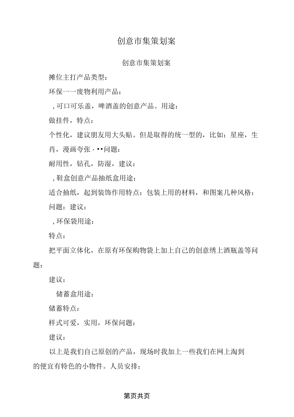 创意市集策划案_第1页