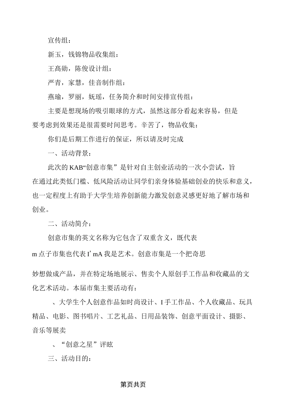 创意市集策划案_第2页