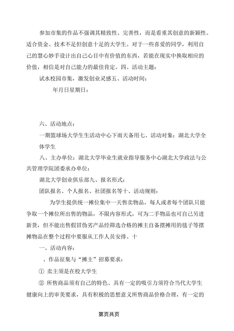 创意市集策划案_第3页