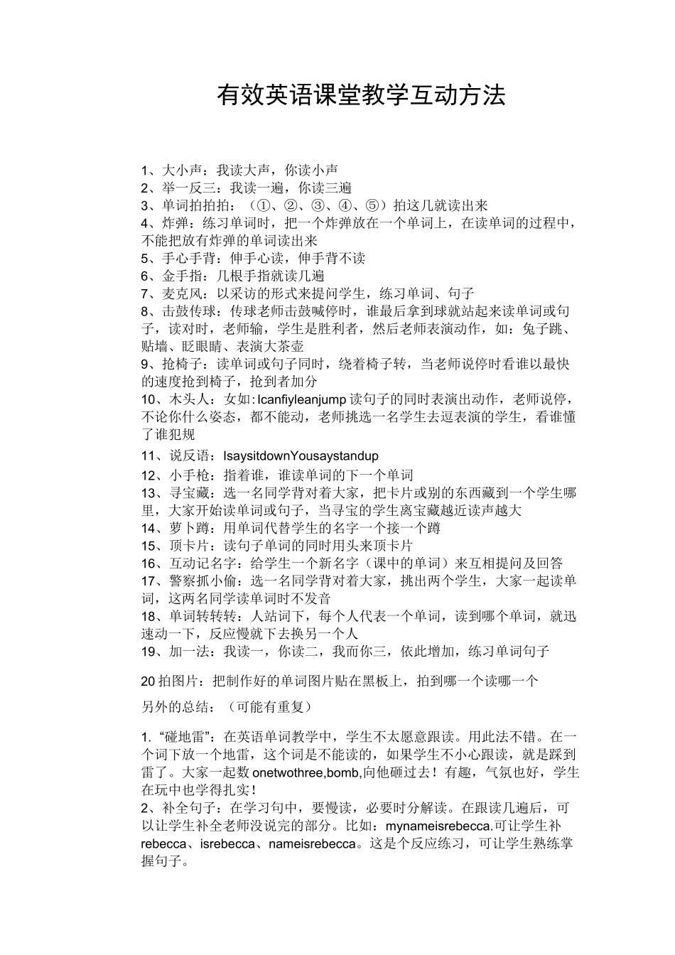 (完整版)有效英语课堂教学互动方法_第1页