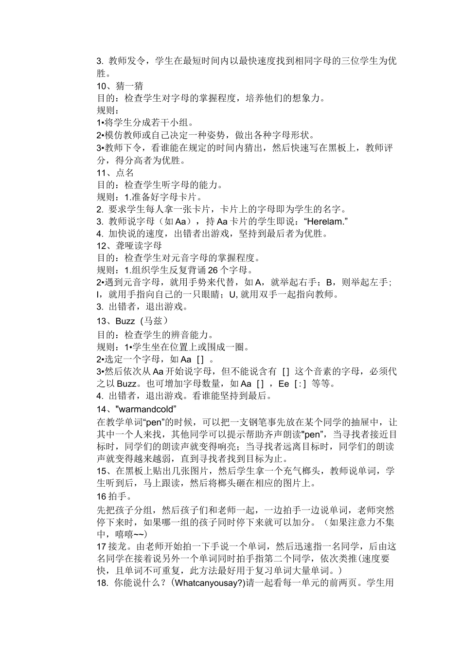 (完整版)有效英语课堂教学互动方法_第3页