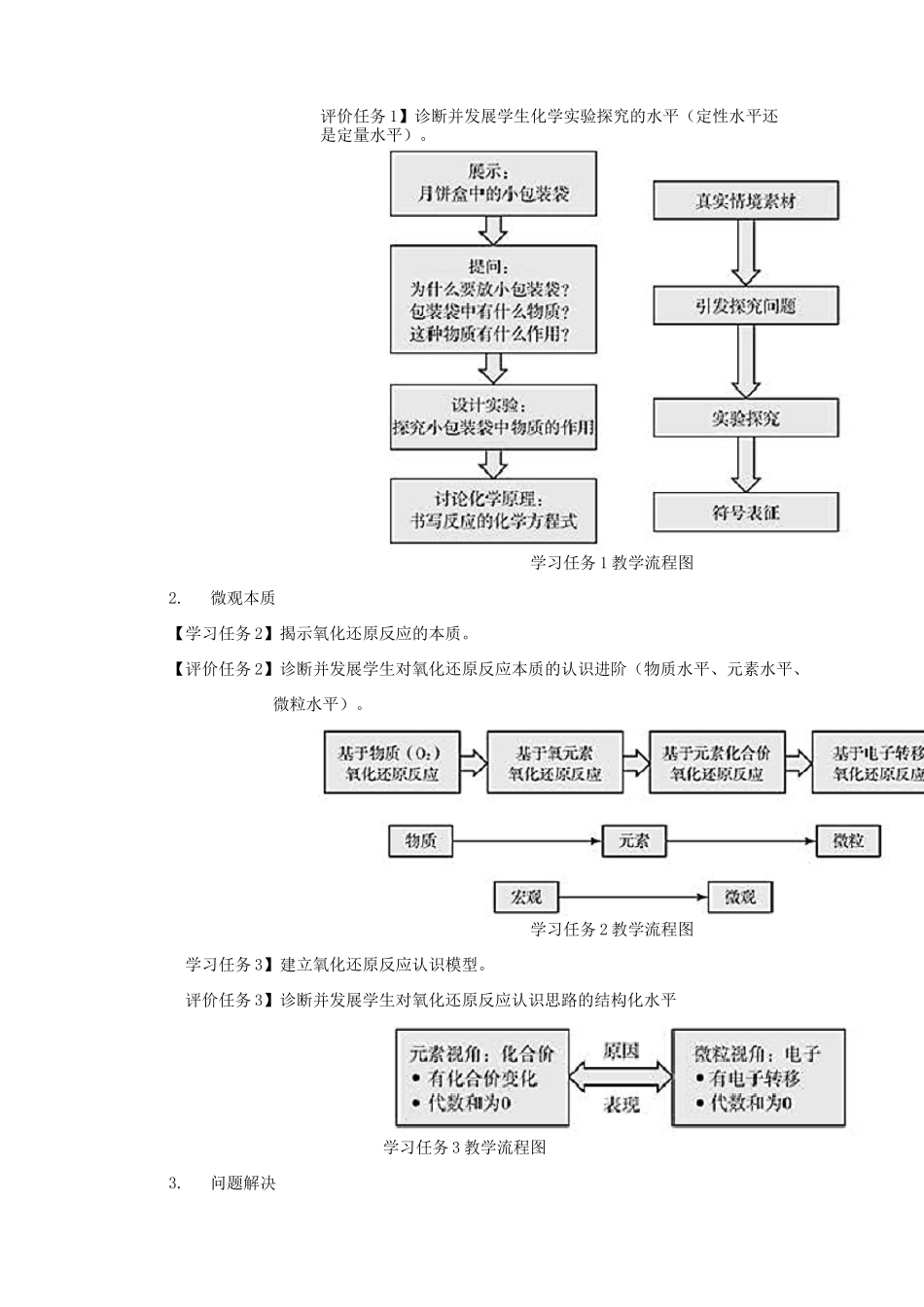 教学与评价案例_第3页