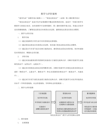 教学与评价案例