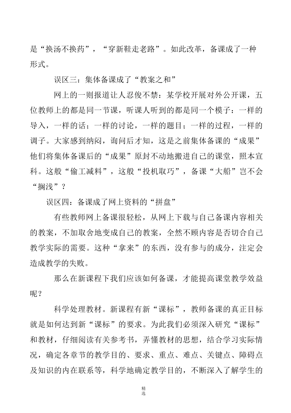 指导青年教师案例_第2页