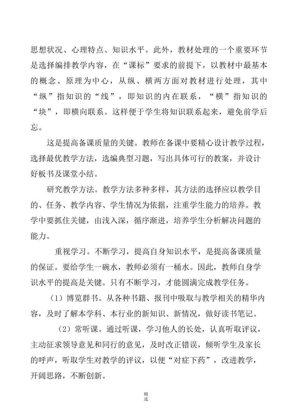指导青年教师案例_第3页