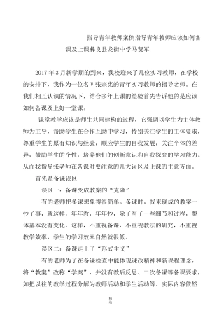 指导青年教师案例