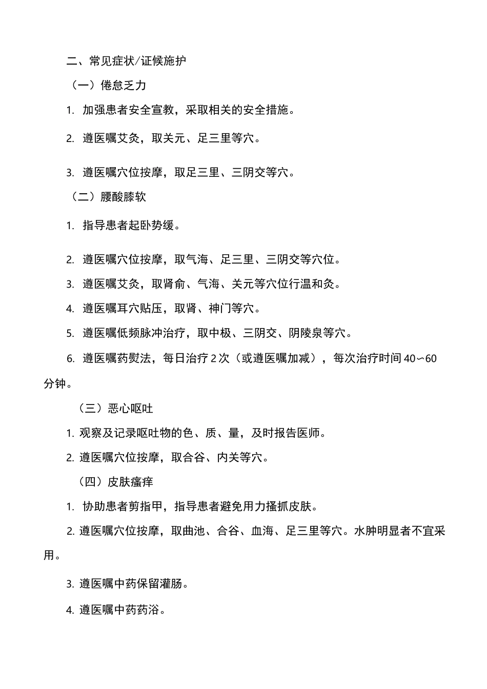 慢性肾衰(慢性肾功能衰竭)中医护理方案_第2页