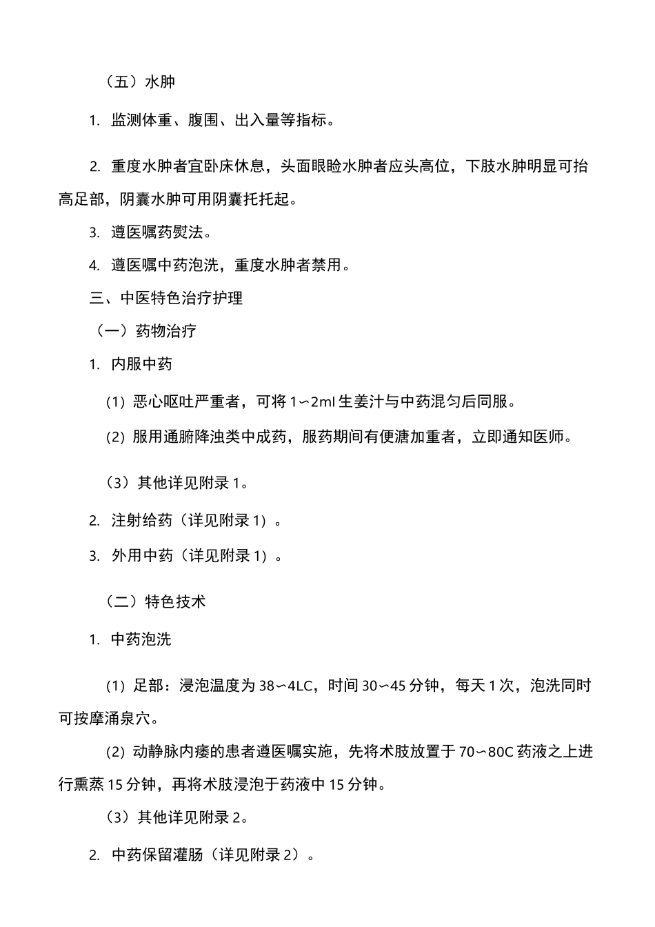 慢性肾衰(慢性肾功能衰竭)中医护理方案_第3页