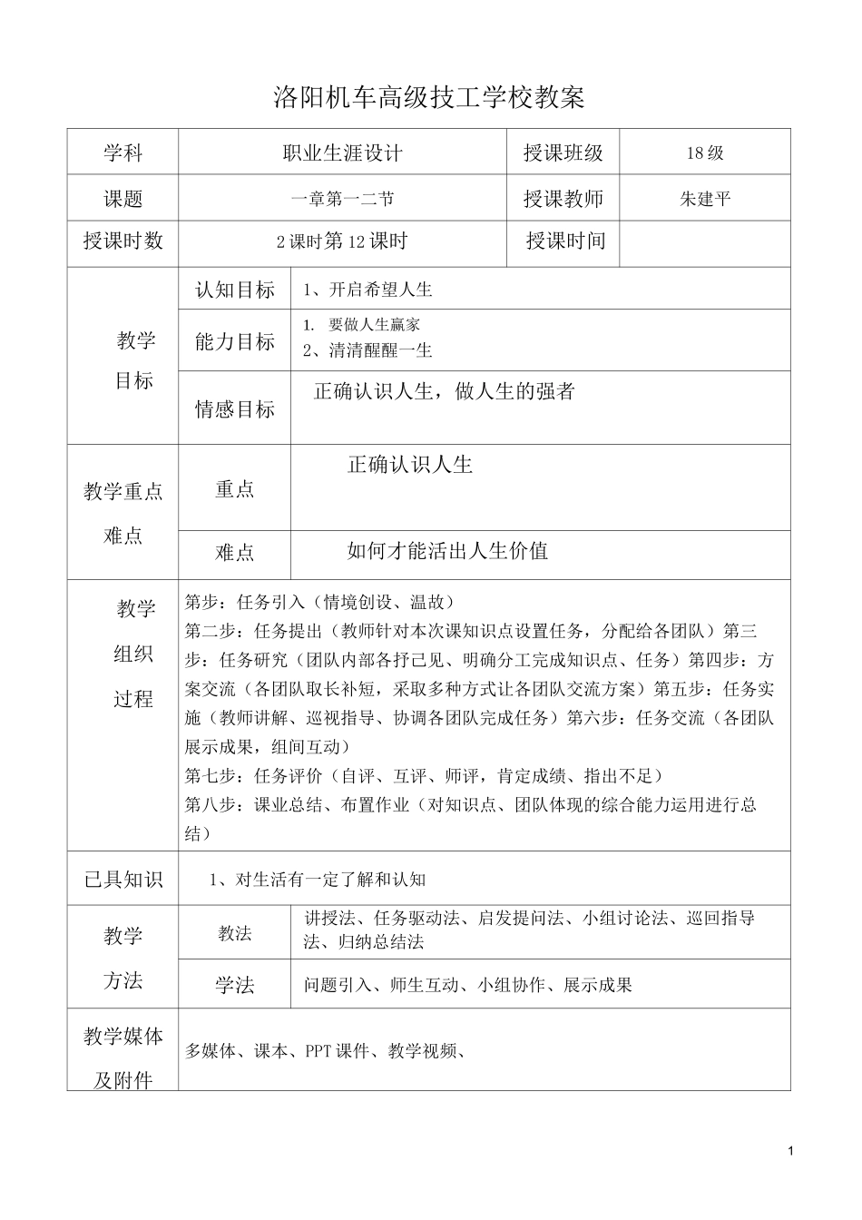 就业指导教案1.2_第1页