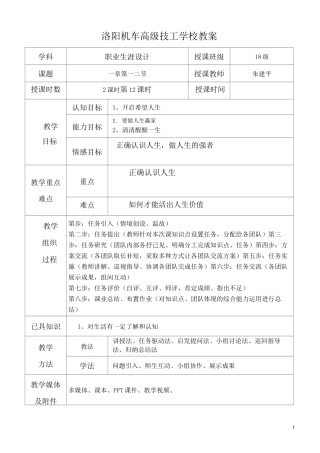 就业指导教案1.2