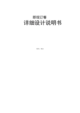 项目详细设计文档