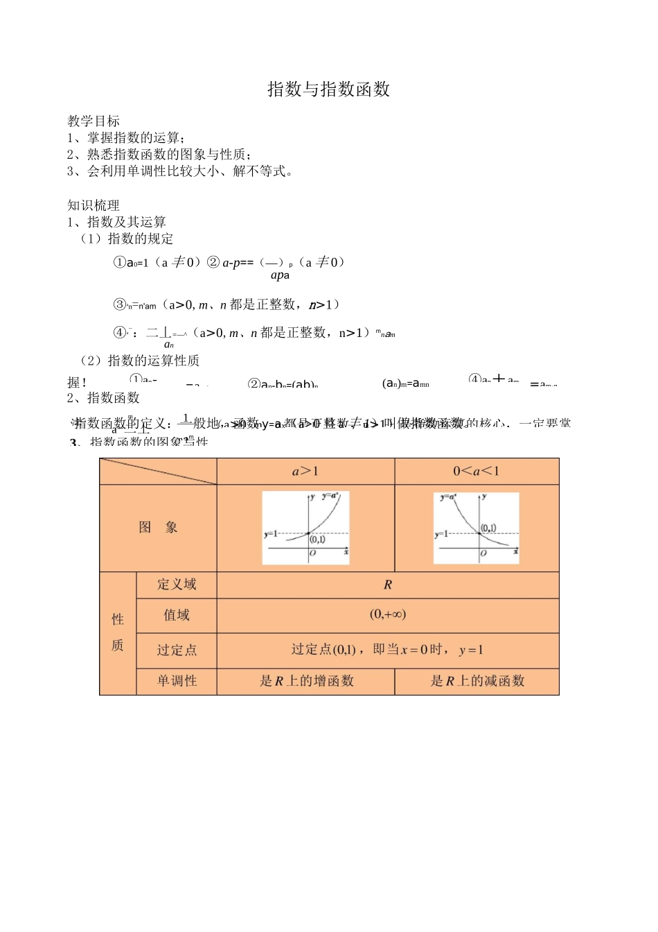 高一数学必修一指数与指数函数_第1页