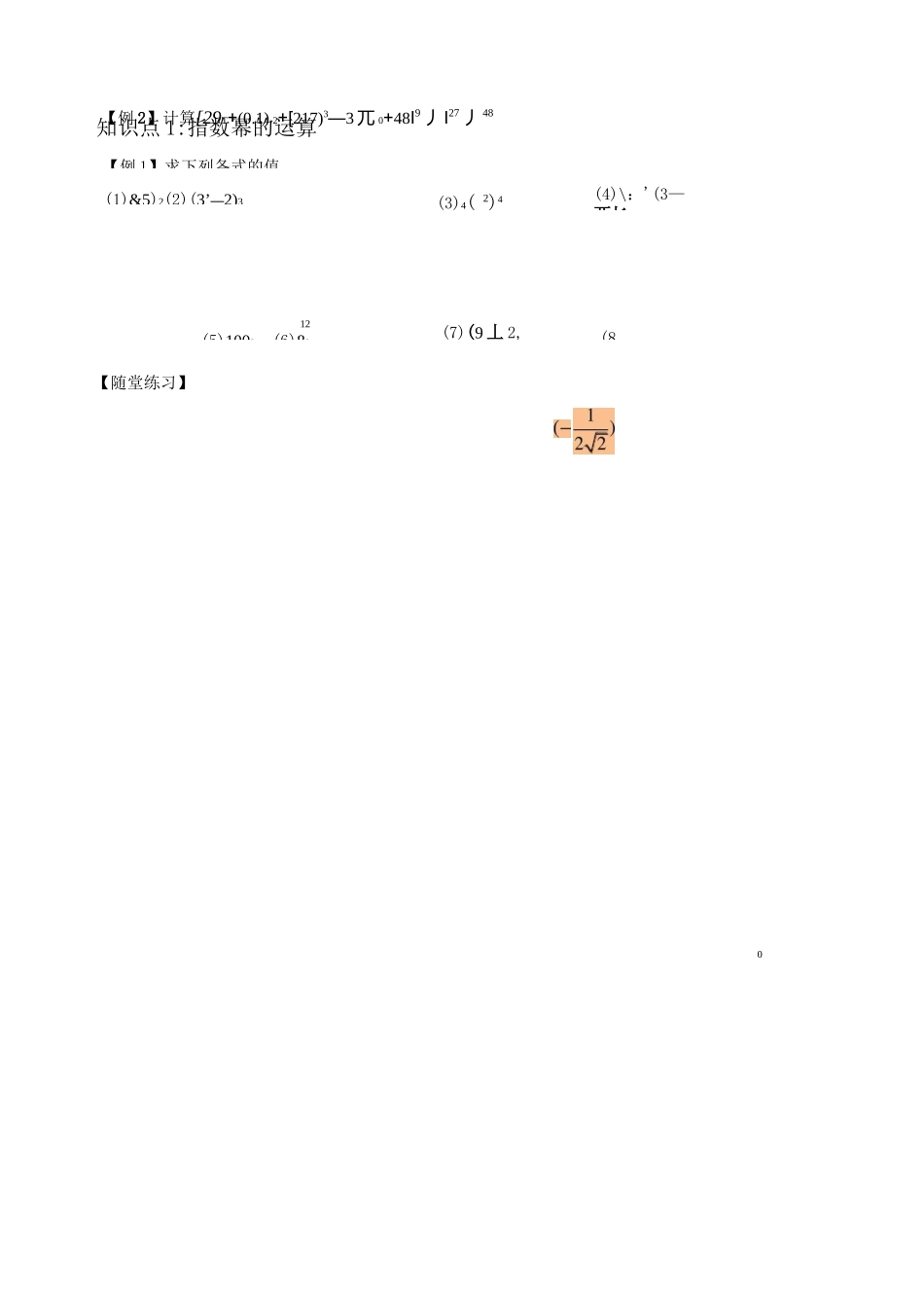 高一数学必修一指数与指数函数_第2页