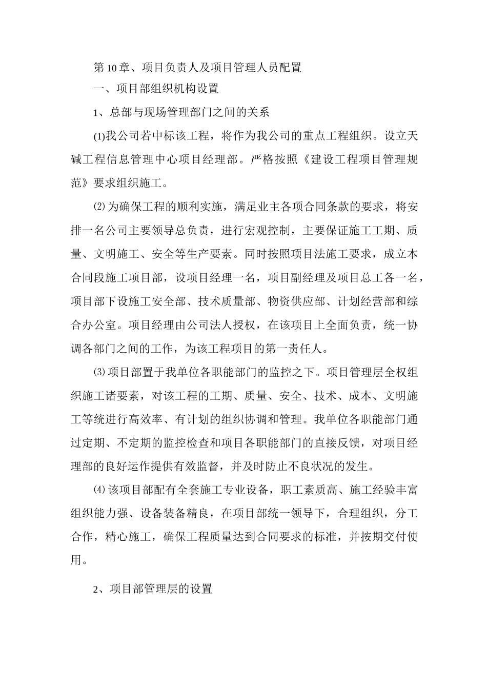 项目负责人及项目管理人员配置_第1页