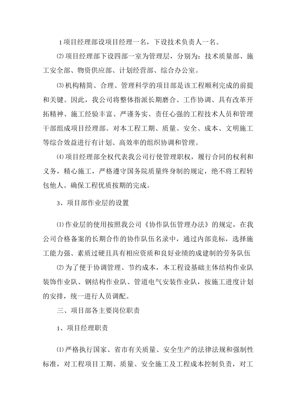 项目负责人及项目管理人员配置_第2页