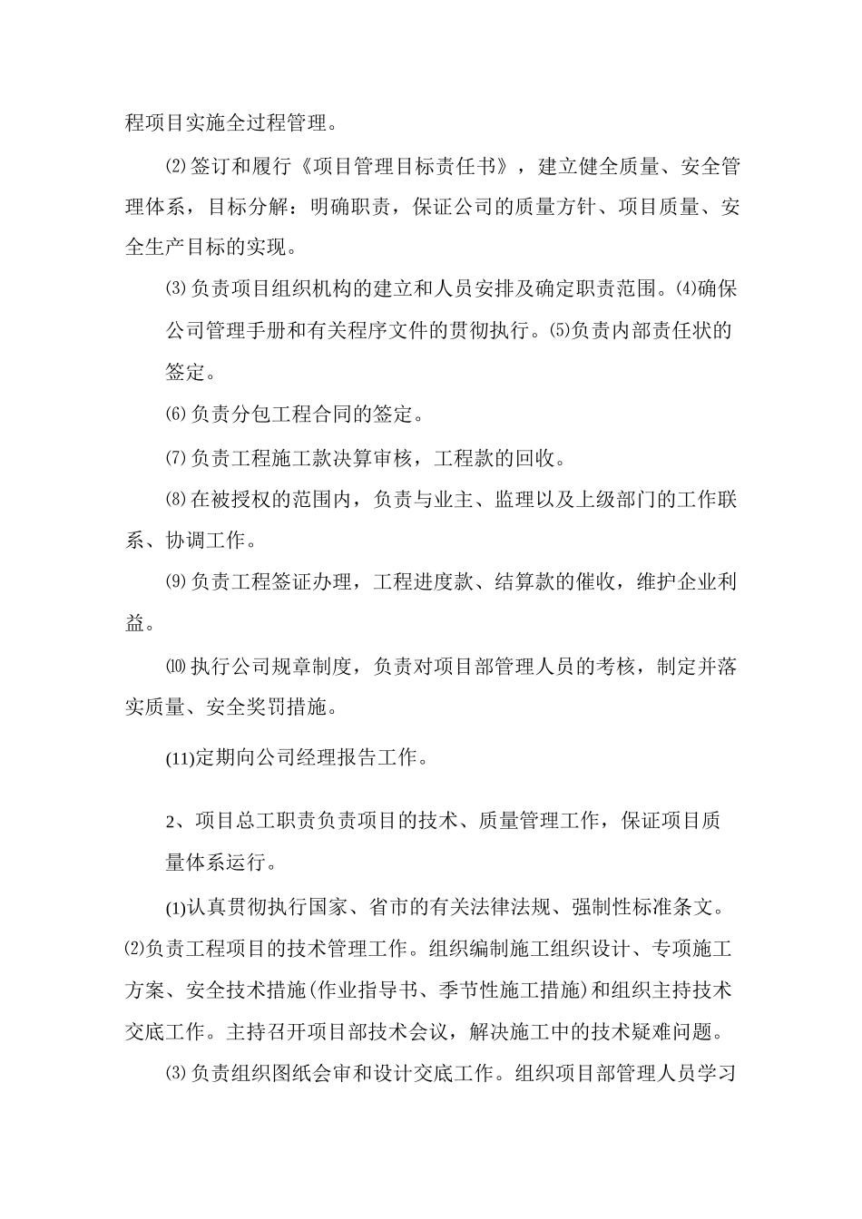 项目负责人及项目管理人员配置_第3页