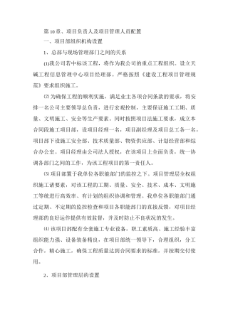 项目负责人及项目管理人员配置