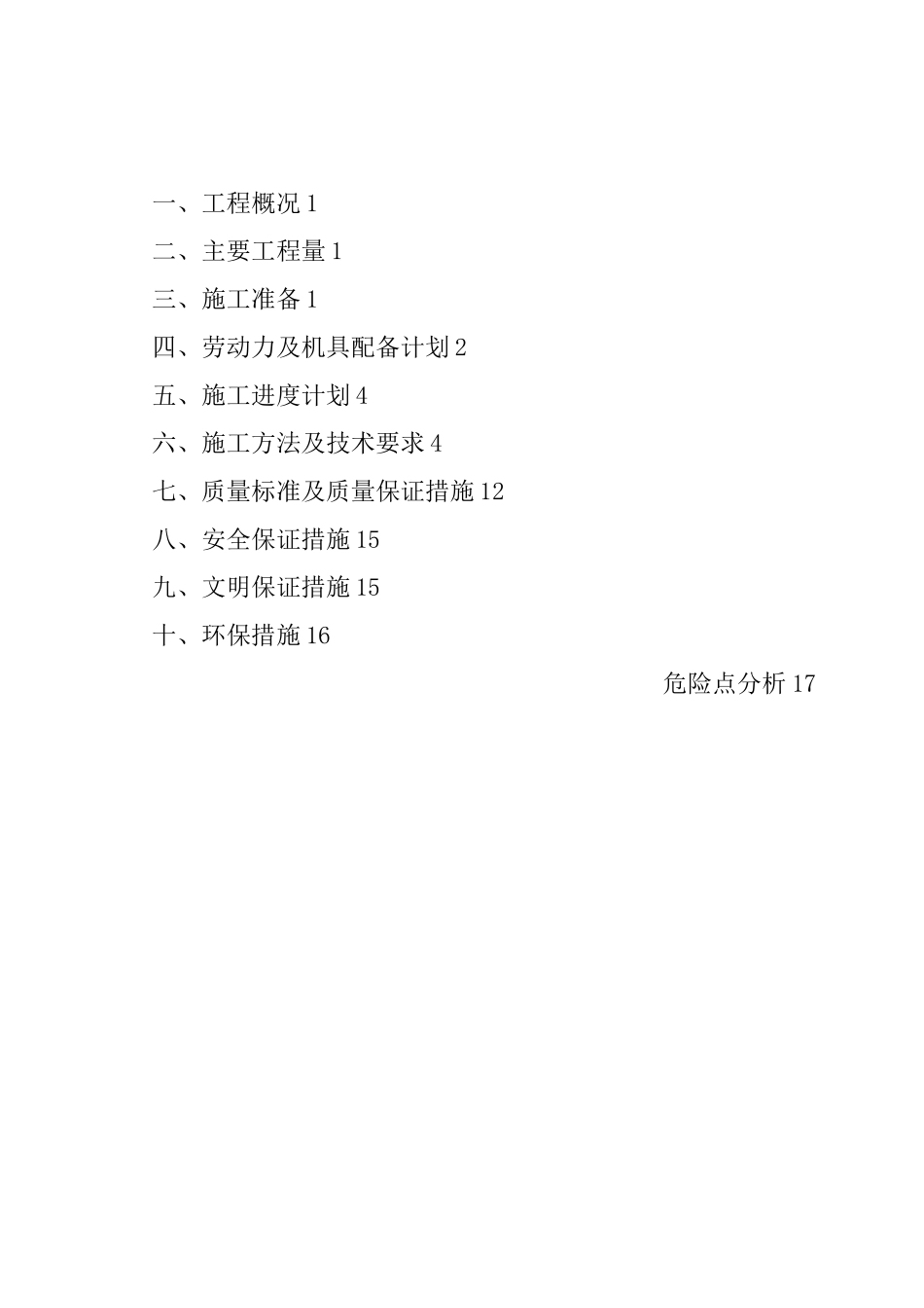 焚烧炉专项施工方案_第2页