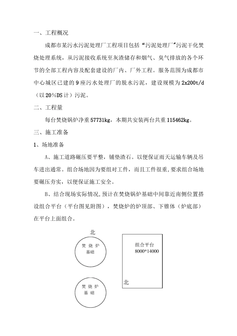 焚烧炉专项施工方案_第3页