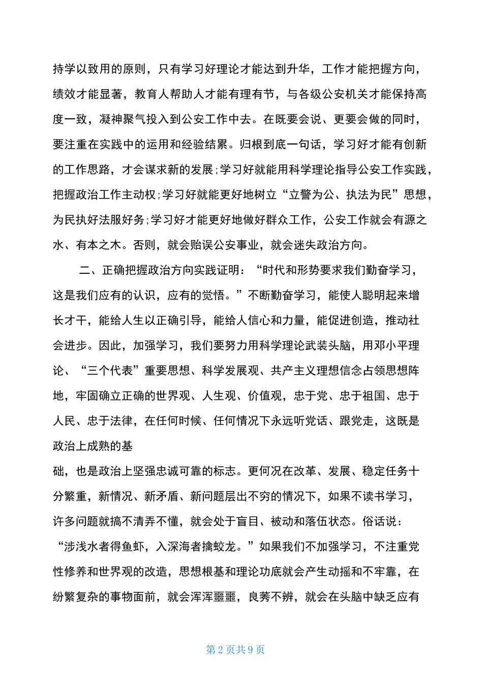 政治理论学习总结_第2页