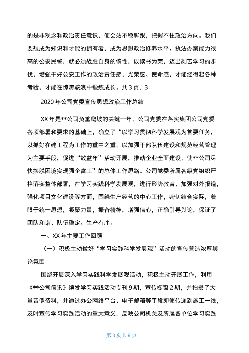 政治理论学习总结_第3页
