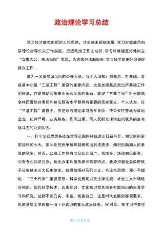 政治理论学习总结